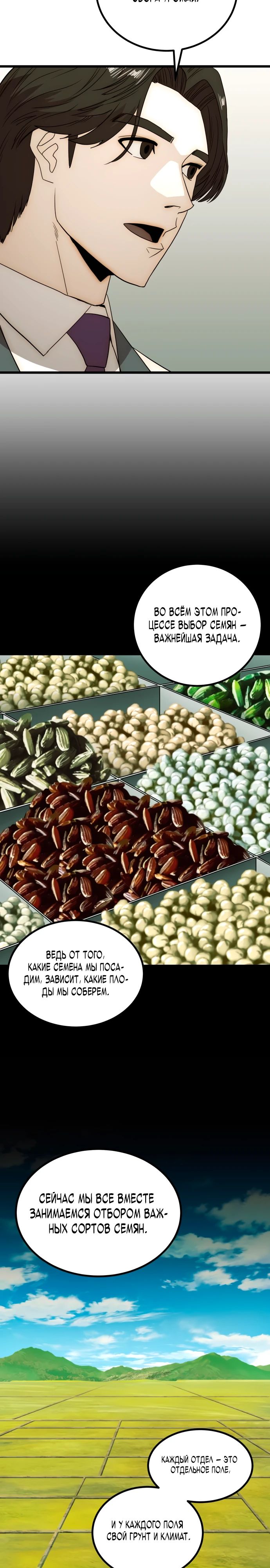 Глава 26 - страница 7