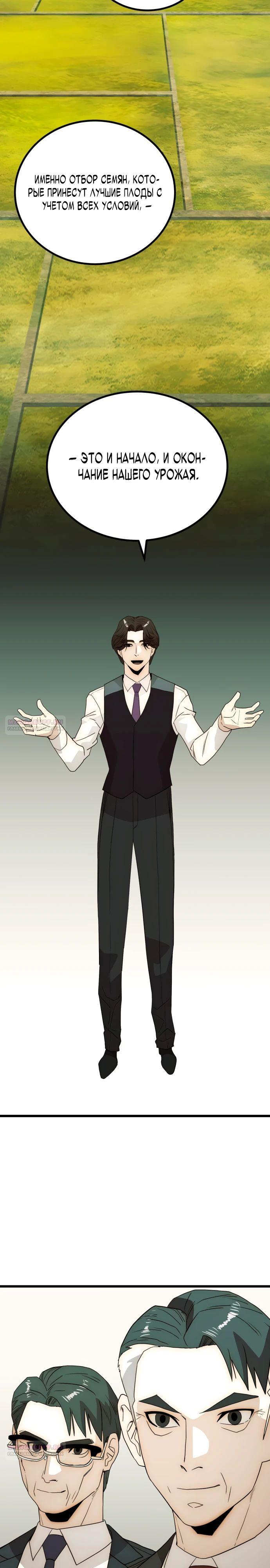 Глава 26 - страница 8