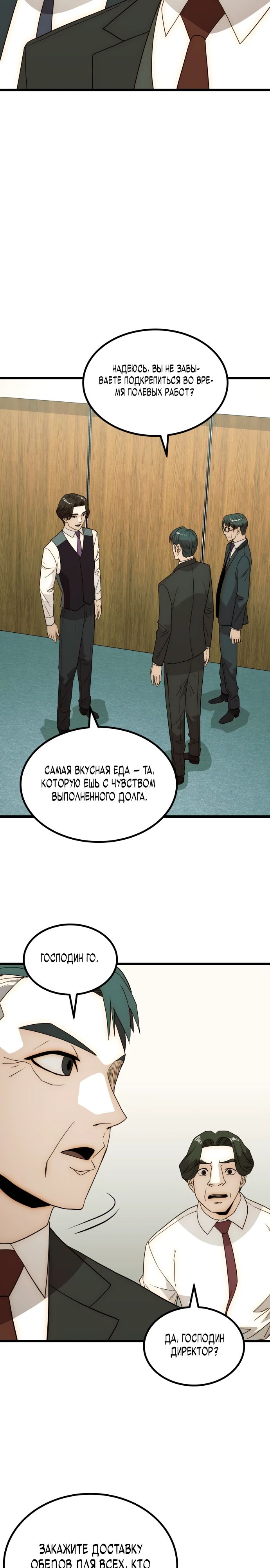 Глава 26 - страница 9