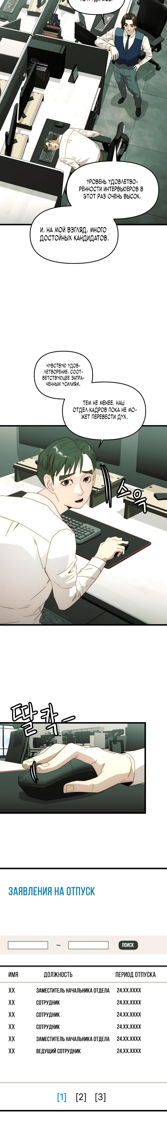 Глава 27 - страница 10