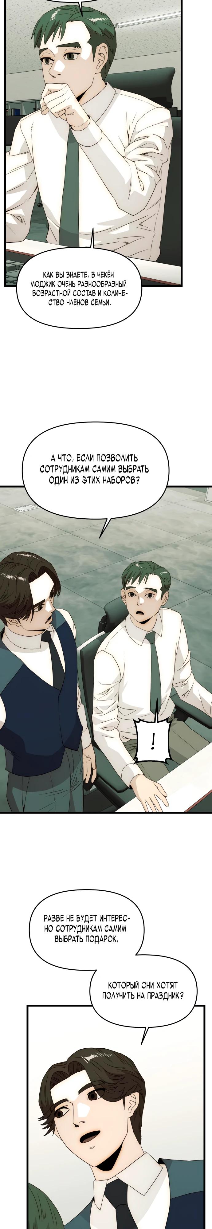 Глава 27 - страница 12