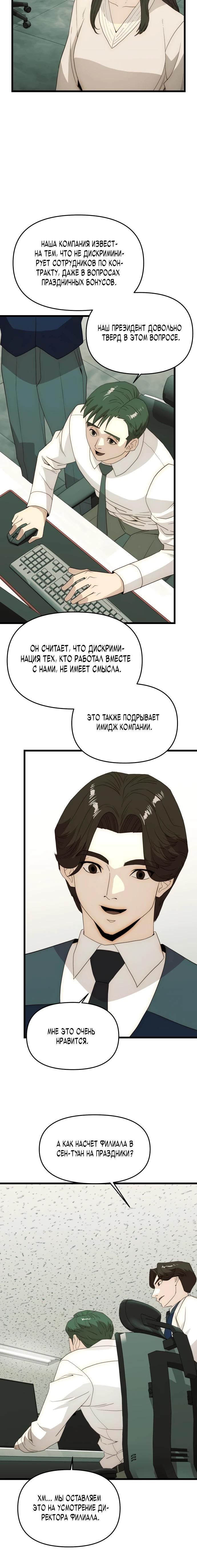 Глава 27 - страница 14