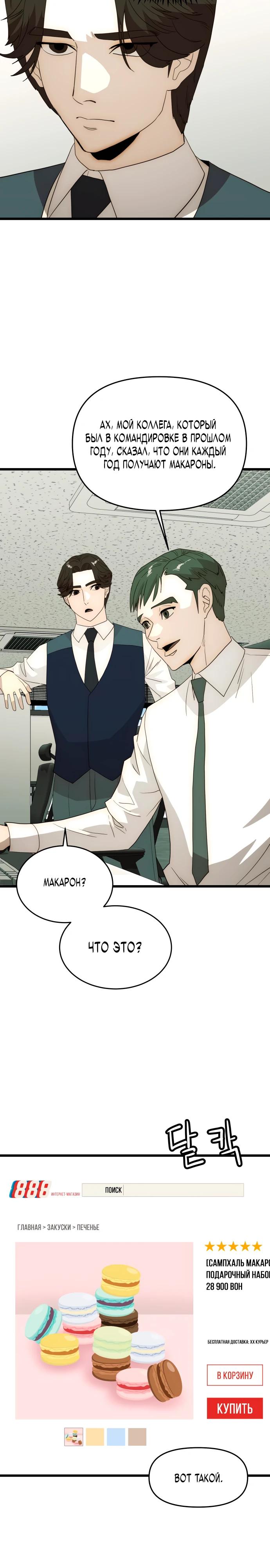 Глава 27 - страница 16