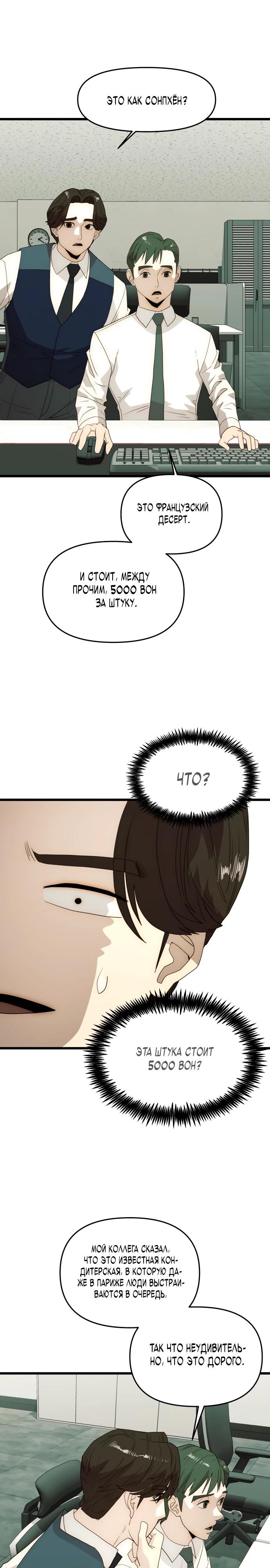 Глава 27 - страница 17