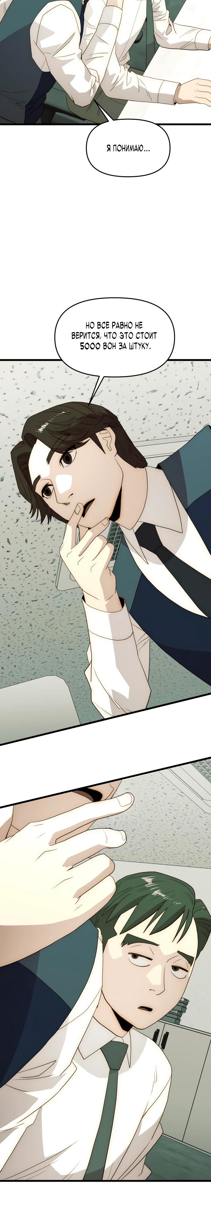 Глава 27 - страница 18