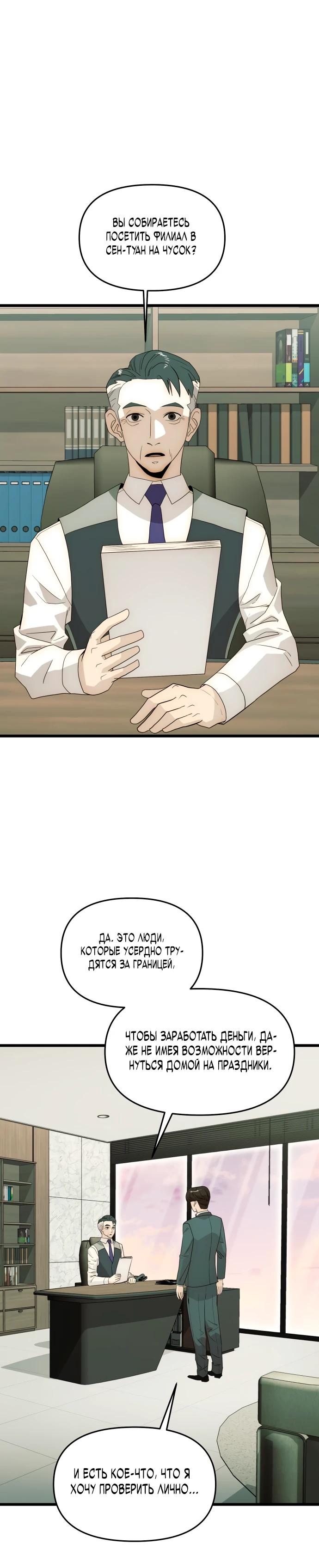 Глава 27 - страница 19