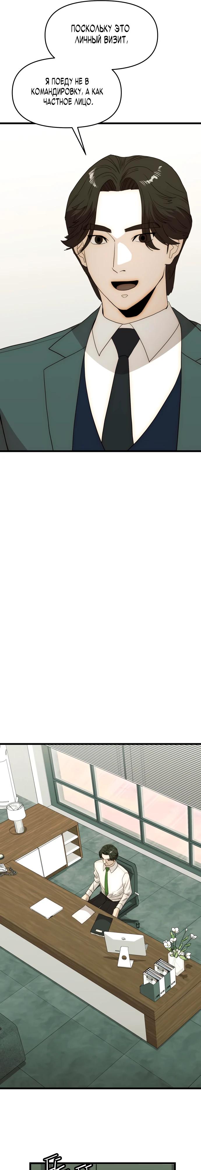 Глава 27 - страница 20