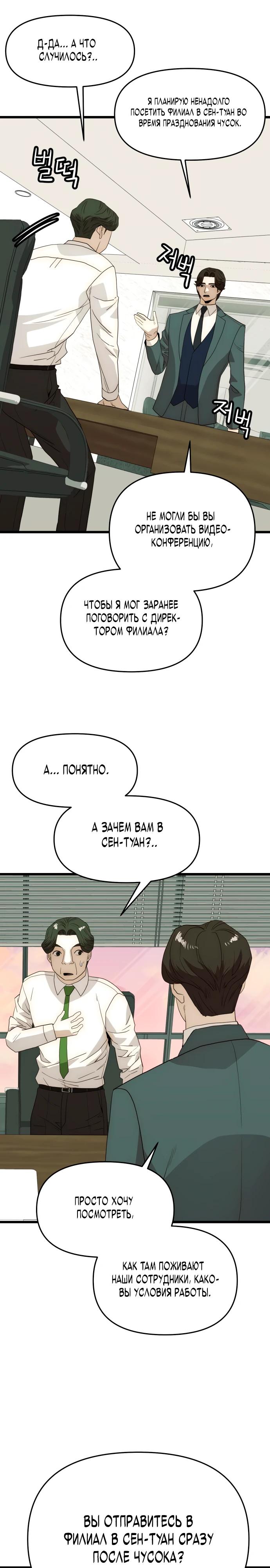 Глава 27 - страница 22