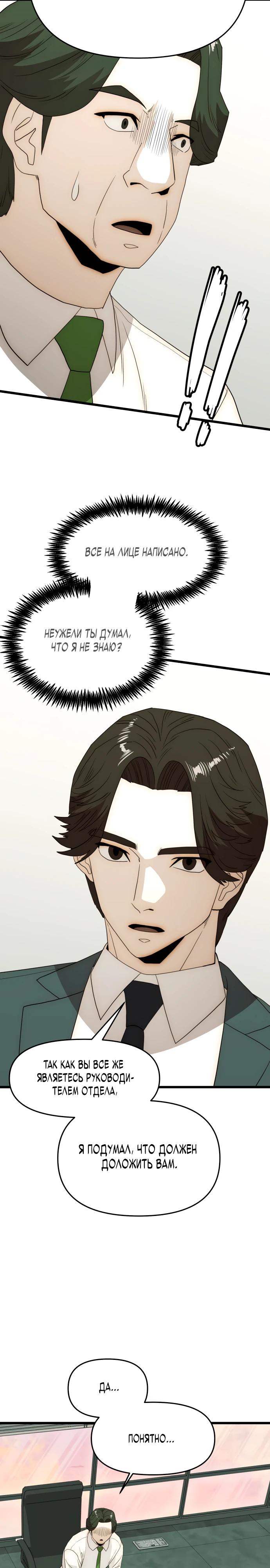 Глава 27 - страница 23