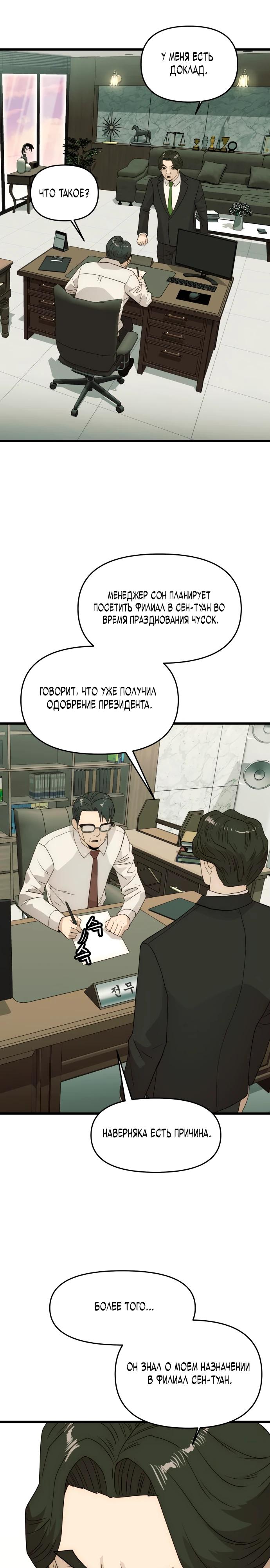 Глава 27 - страница 26