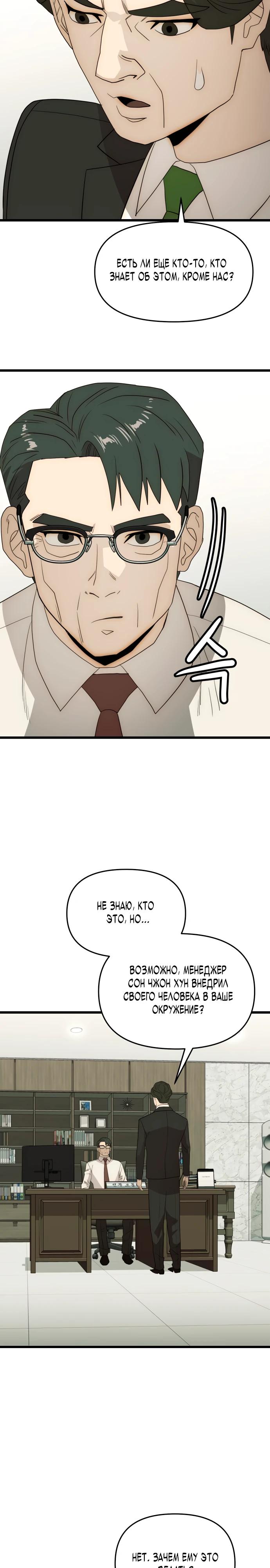 Глава 27 - страница 27