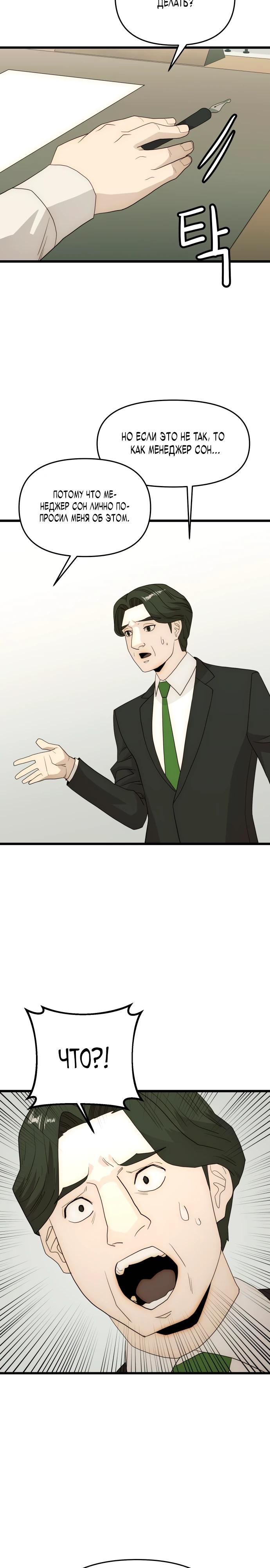 Глава 27 - страница 28