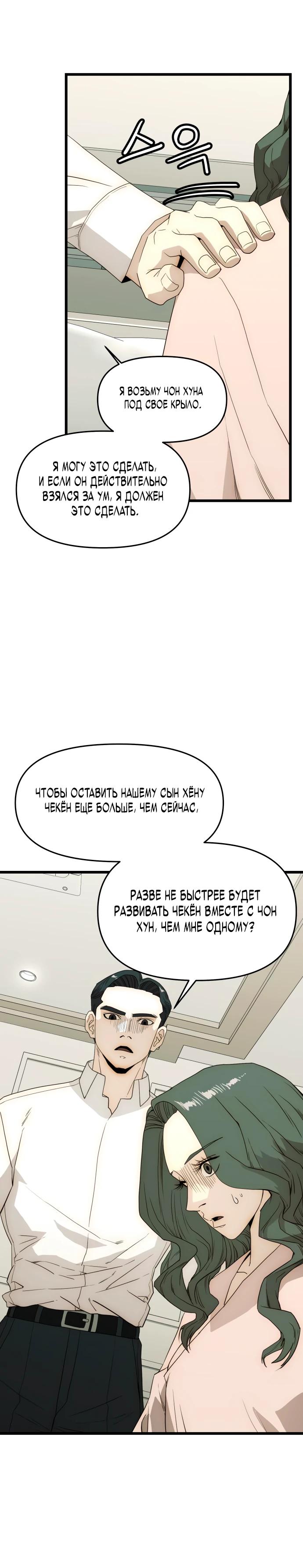 Глава 27 - страница 5