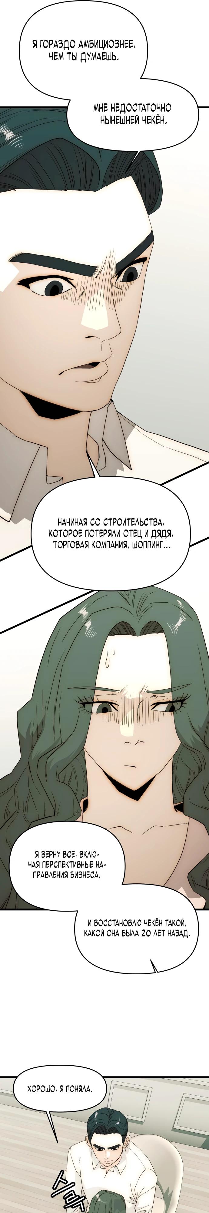 Глава 27 - страница 6