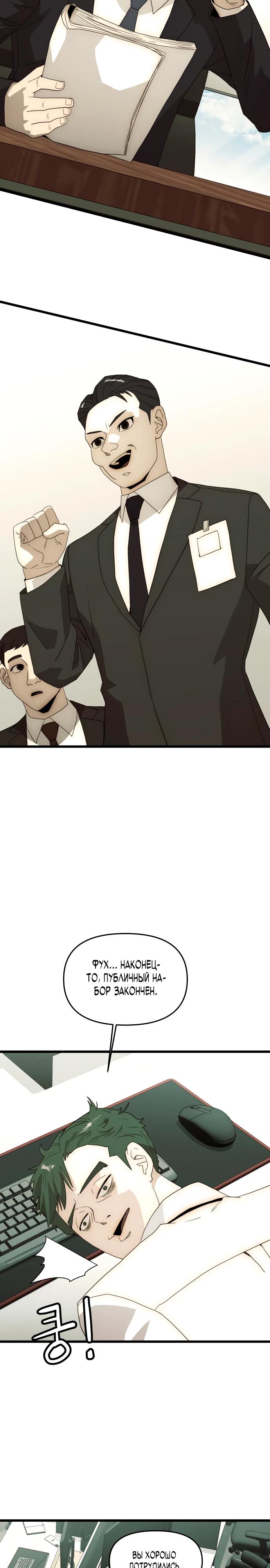 Глава 27 - страница 9