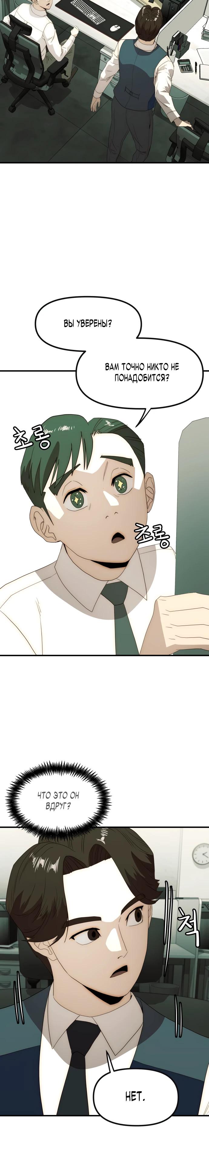 Глава 28 - страница 10