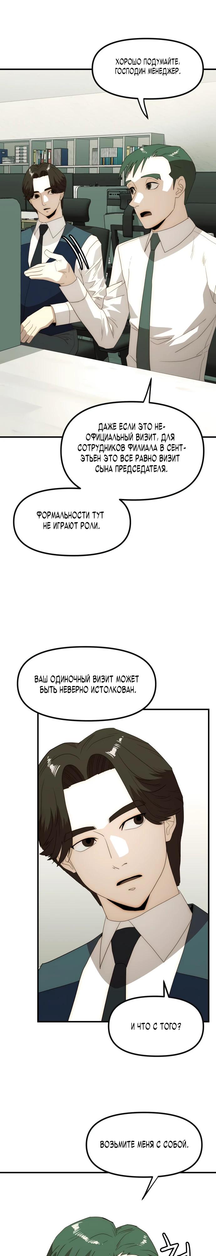 Глава 28 - страница 11