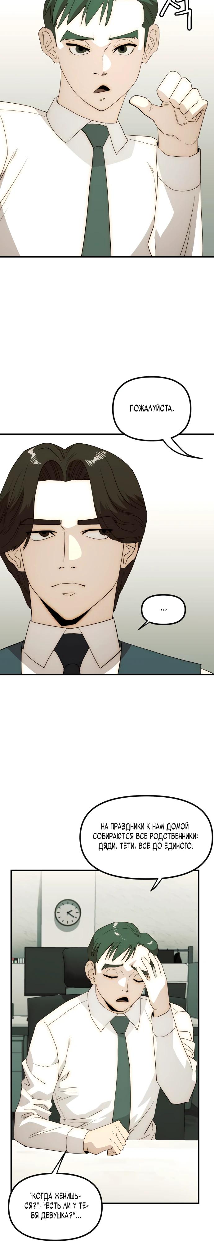 Глава 28 - страница 12