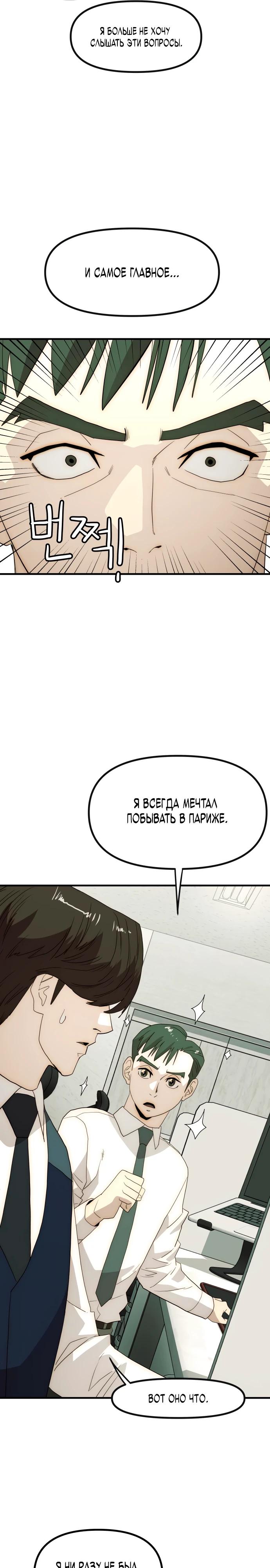 Глава 28 - страница 13