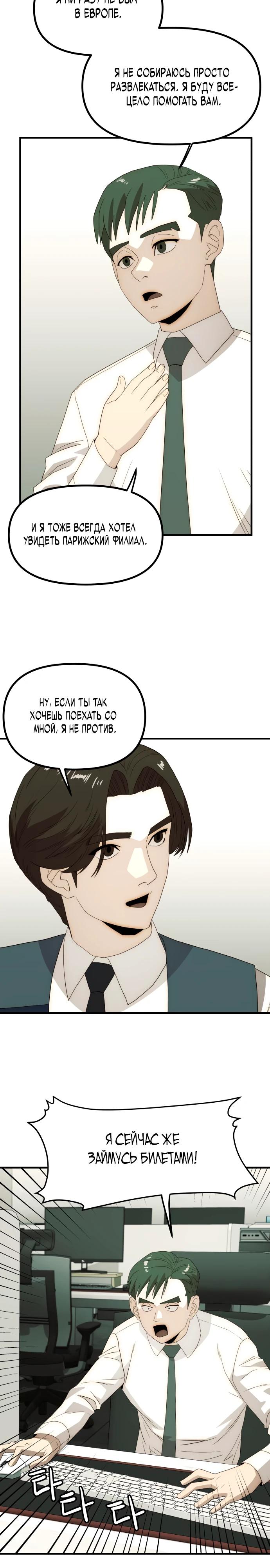 Глава 28 - страница 14