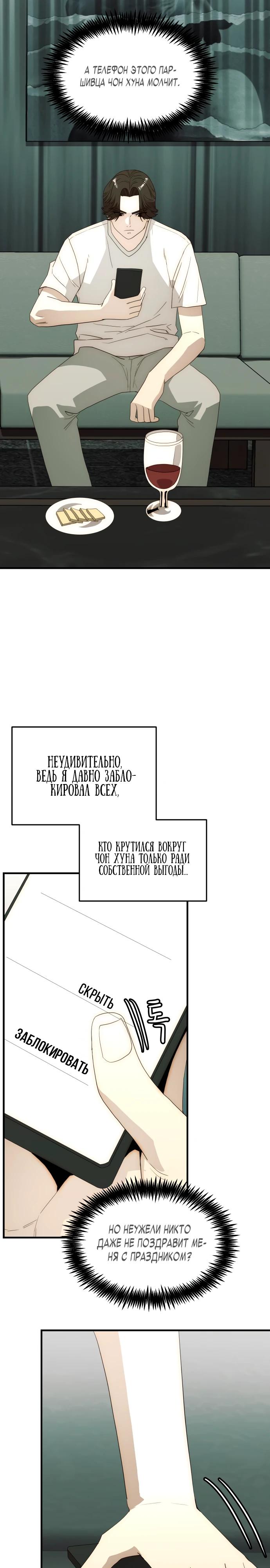 Глава 28 - страница 17