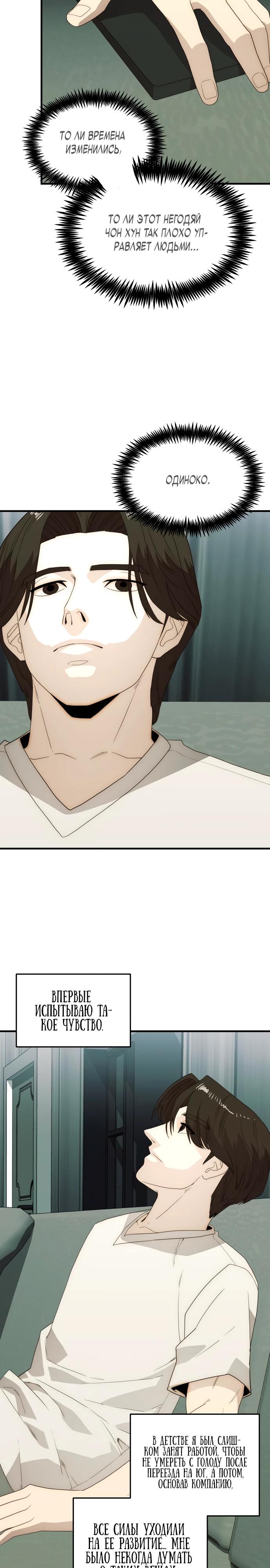 Глава 28 - страница 18