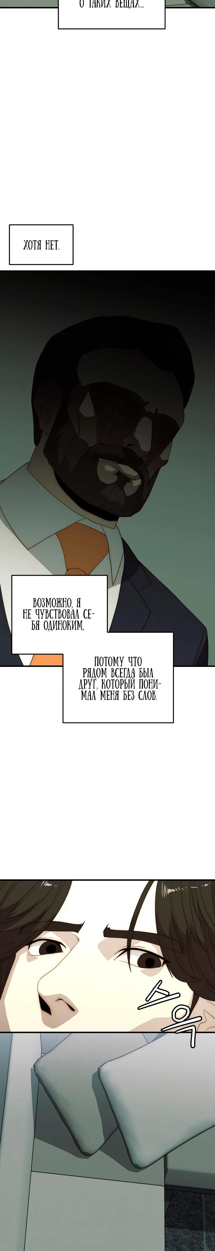 Глава 28 - страница 19