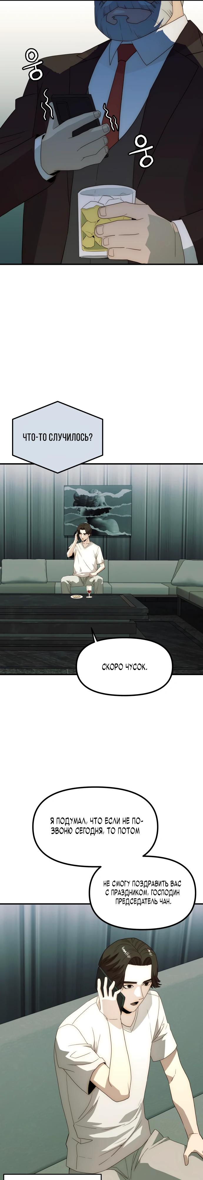 Глава 28 - страница 21