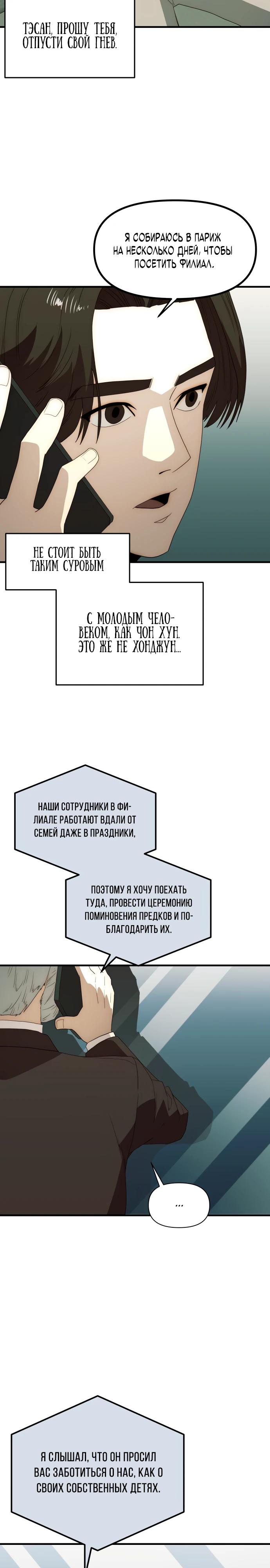 Глава 28 - страница 22