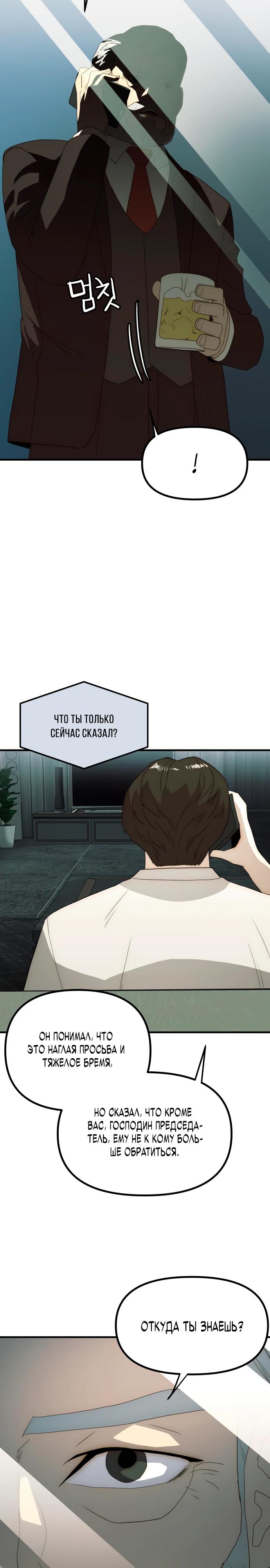 Глава 28 - страница 23