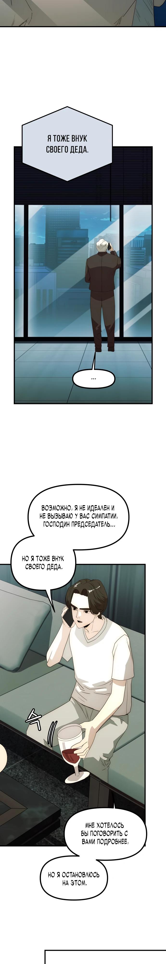 Глава 28 - страница 24