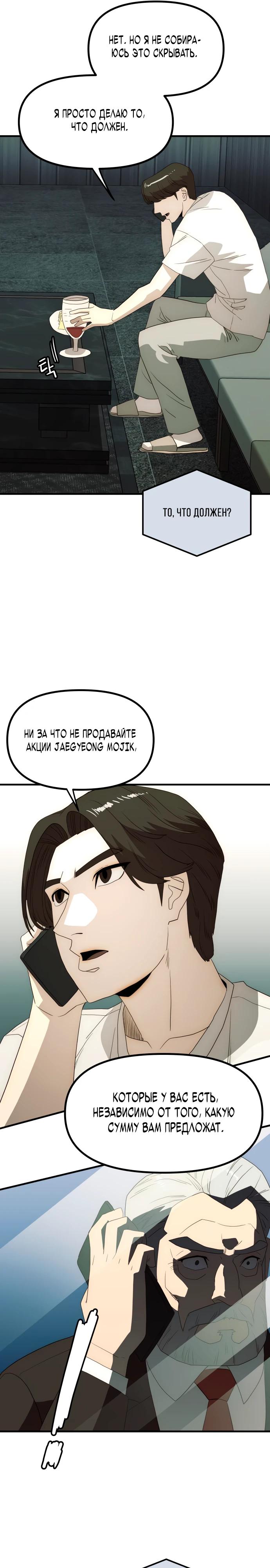 Глава 28 - страница 26