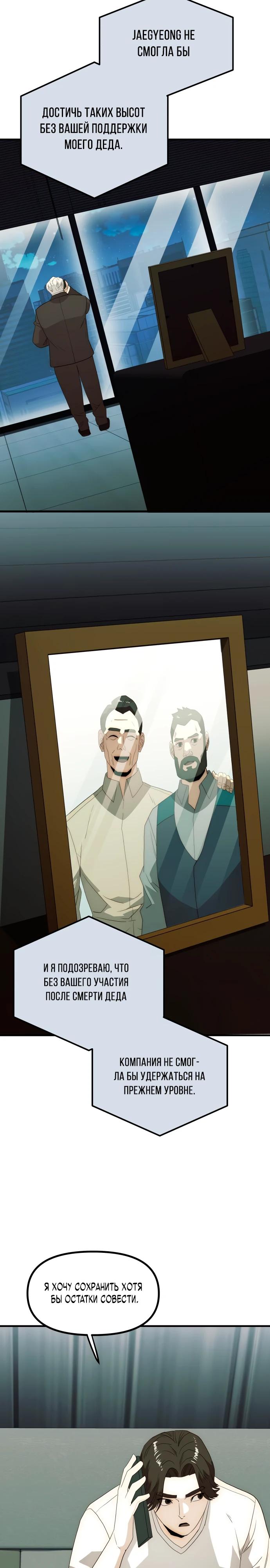 Глава 28 - страница 27