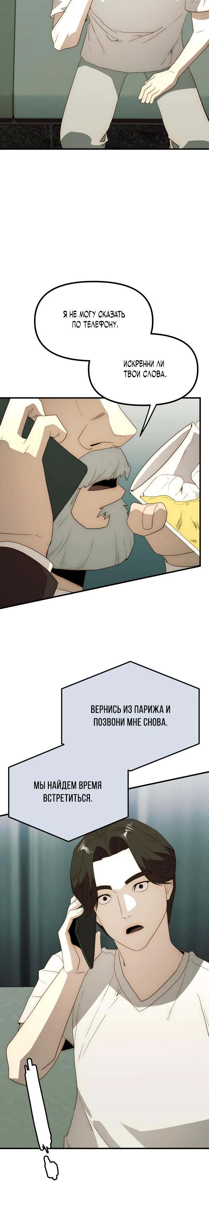 Глава 28 - страница 28