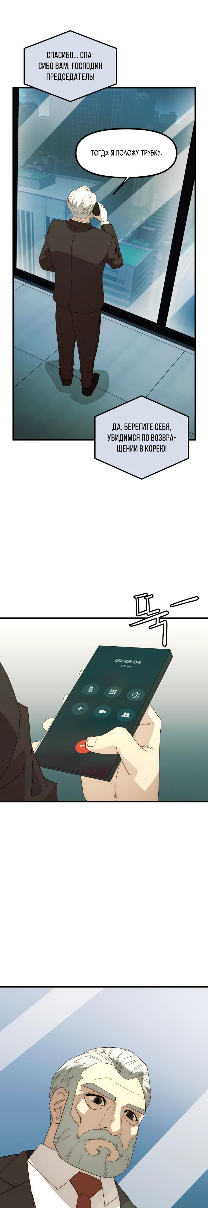 Глава 28 - страница 29