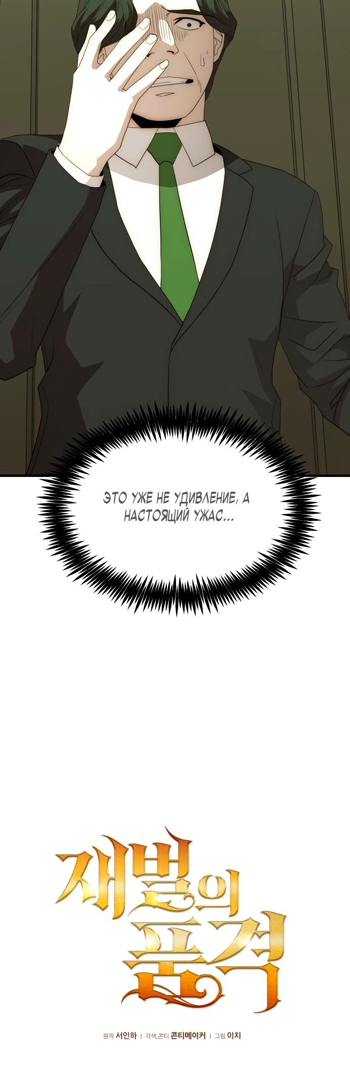 Глава 28 - страница 5