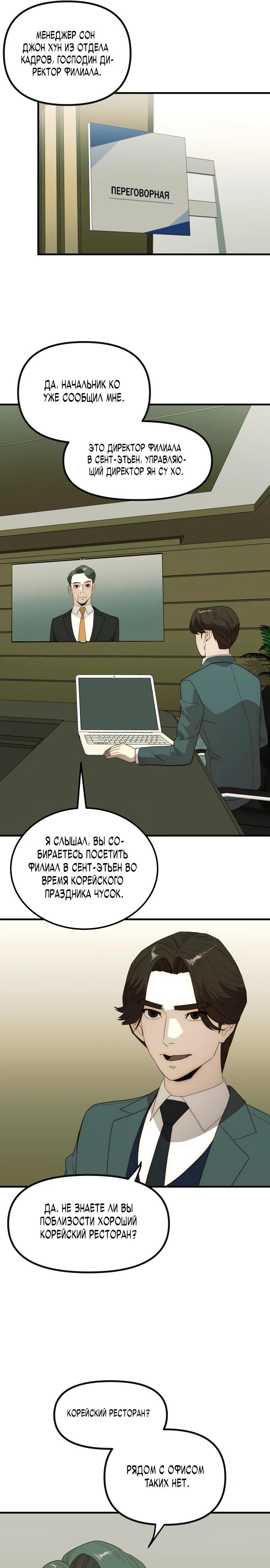 Глава 28 - страница 6