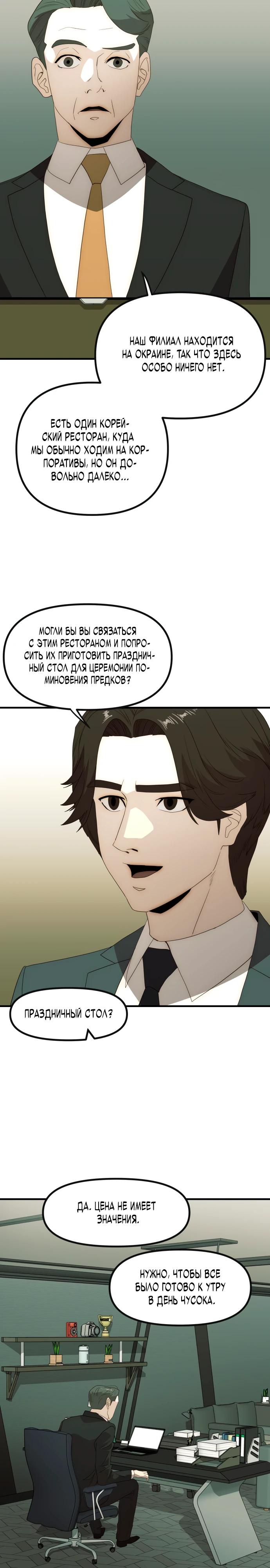 Глава 28 - страница 7