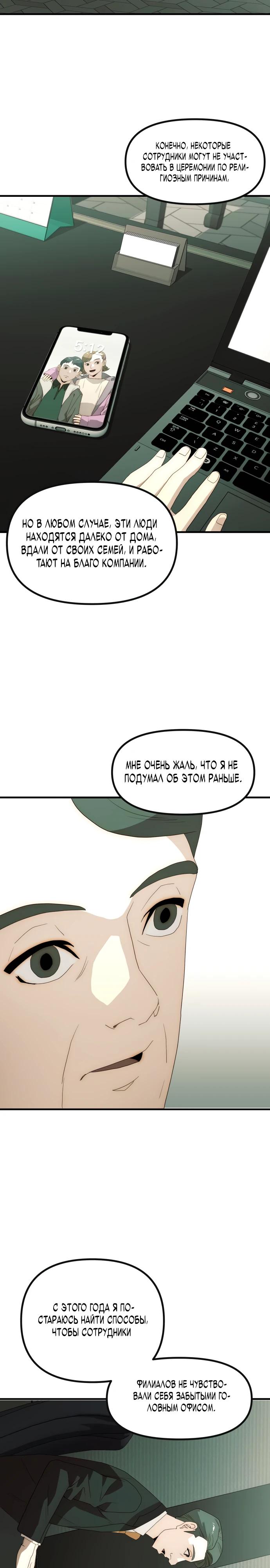 Глава 28 - страница 8