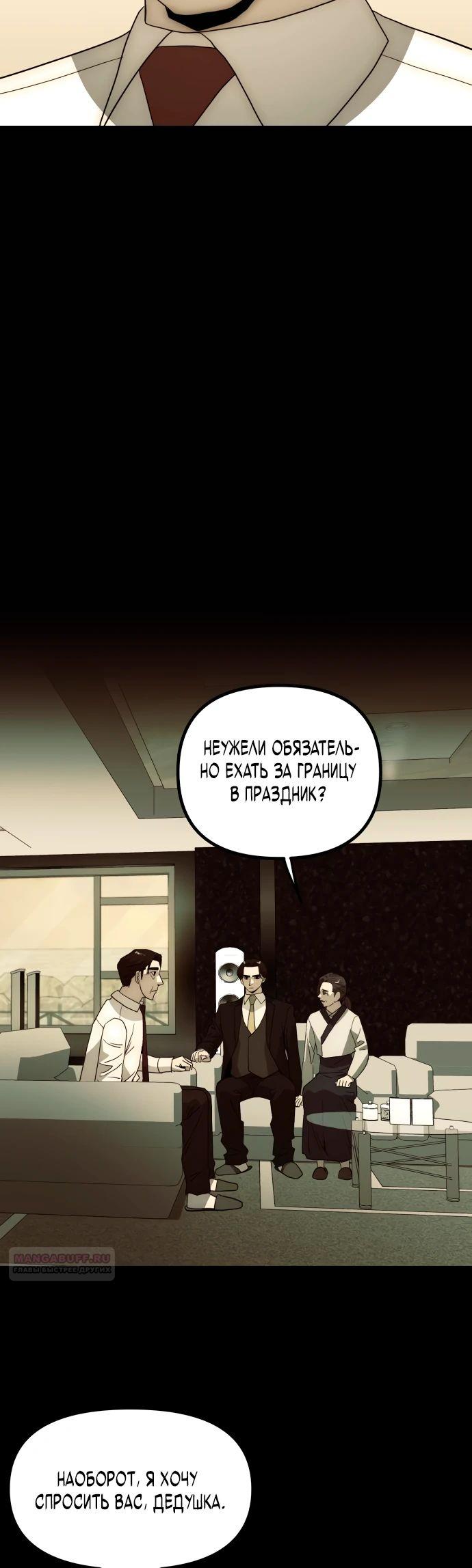 Глава 29 - страница 10