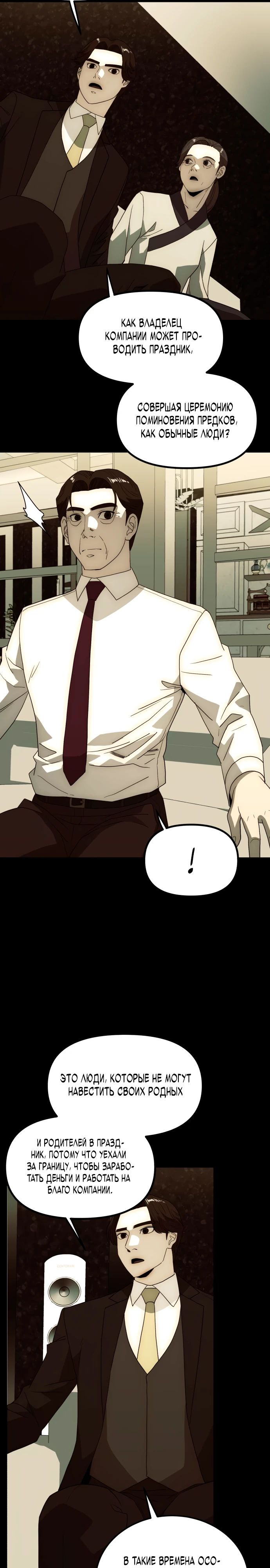 Глава 29 - страница 11