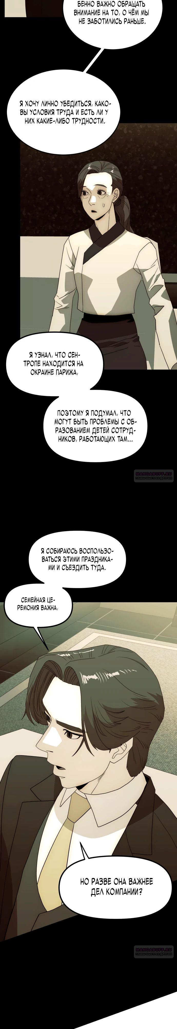 Глава 29 - страница 12