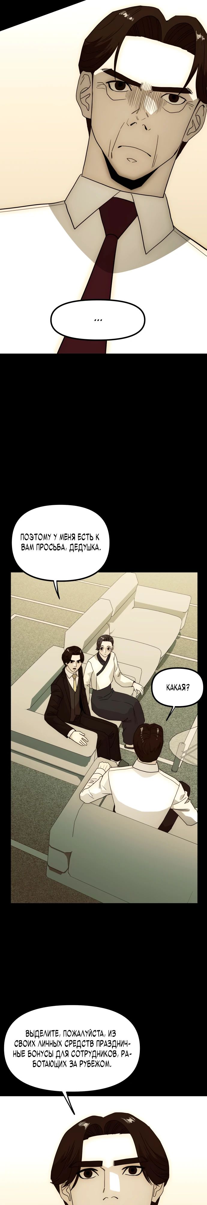 Глава 29 - страница 13