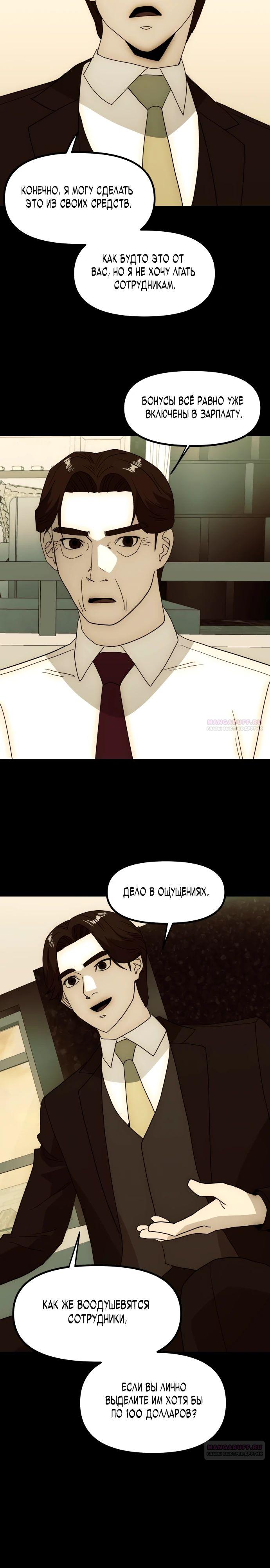 Глава 29 - страница 14