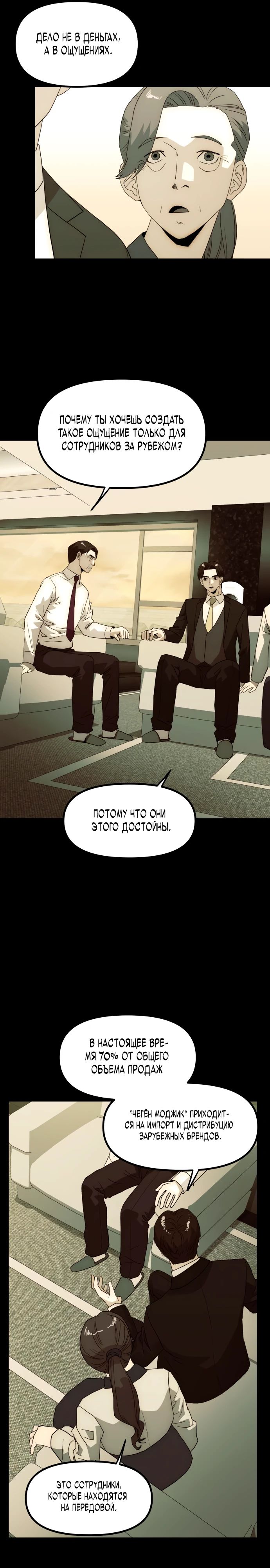 Глава 29 - страница 15