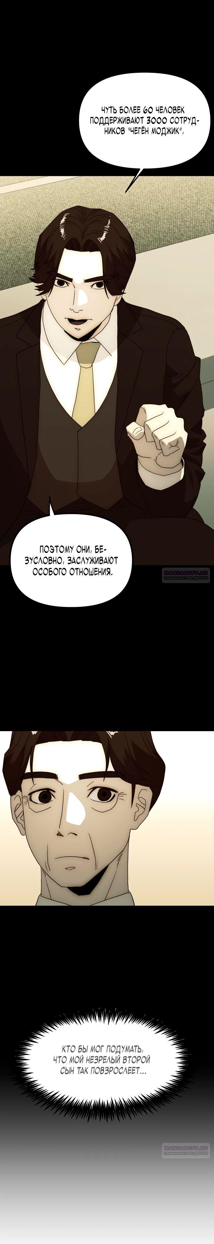 Глава 29 - страница 16