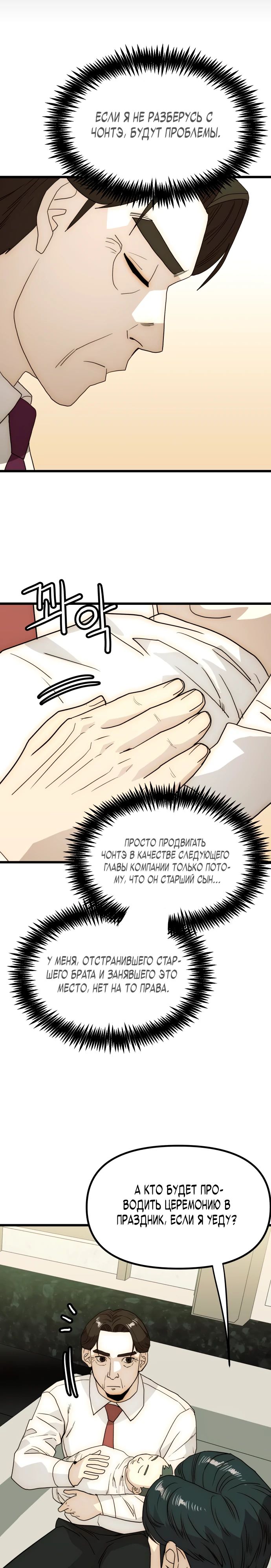 Глава 29 - страница 17