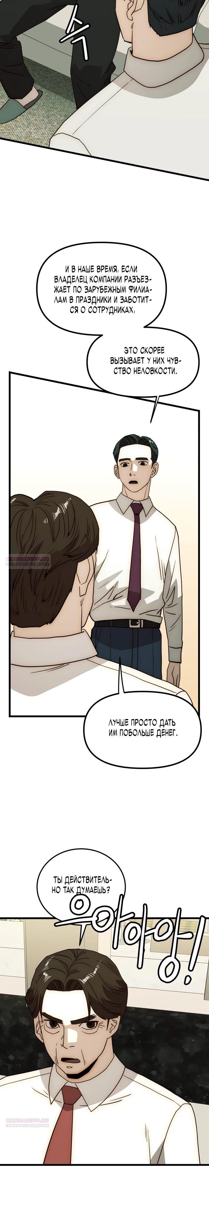 Глава 29 - страница 18