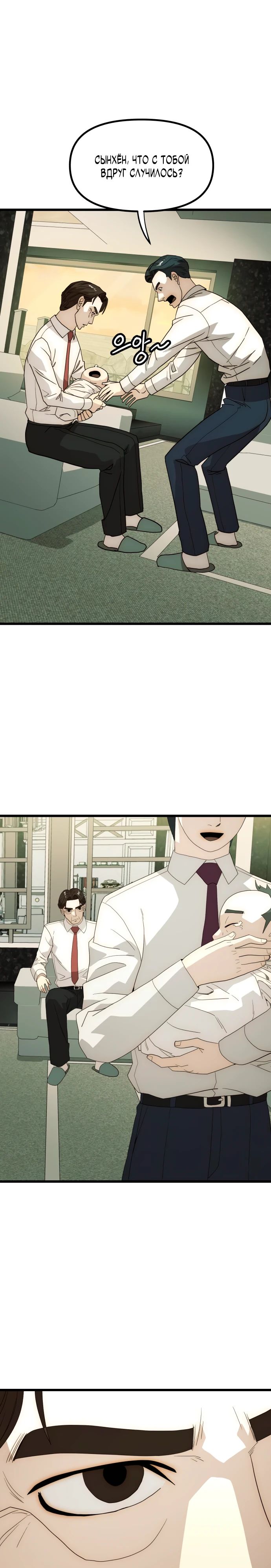 Глава 29 - страница 19