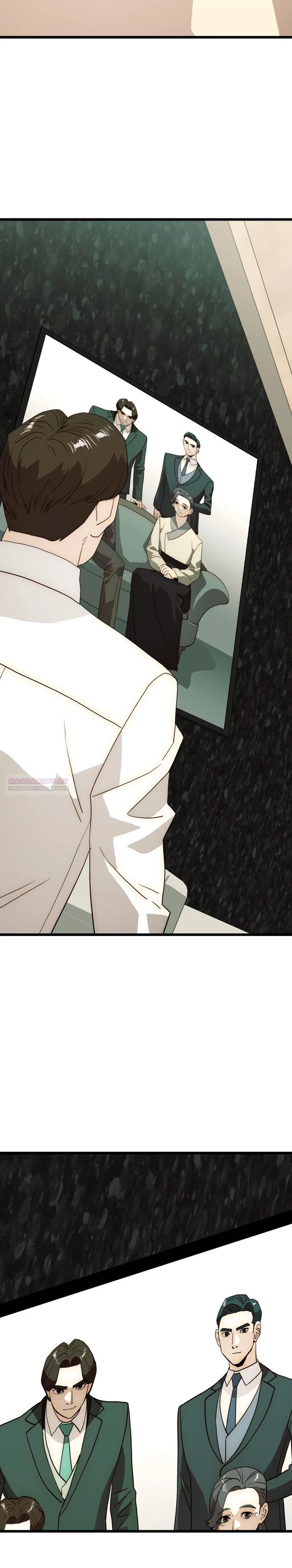 Глава 29 - страница 20